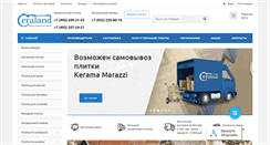 Desktop Screenshot of ceraland.ru